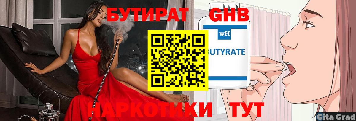 БУТИРАТ буратино Лесной
