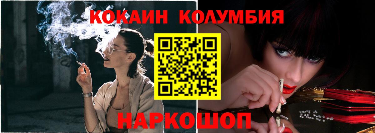 КОКАИН  COCAIN 99%  Вход с VPN  Лесной  КОКАИН Колумбийский 