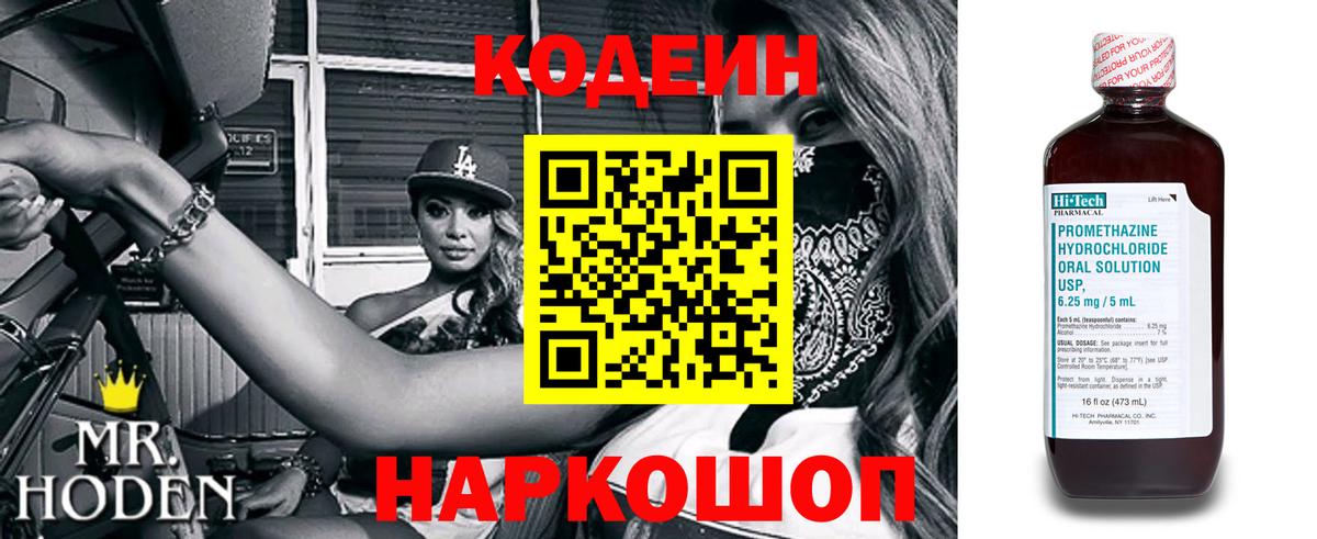 Кодеин напиток Lean (лин) Лесной