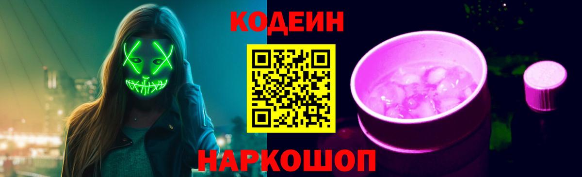 Кодеиновый сироп Lean напиток Lean (лин)  Вход с VPN  Лесной 