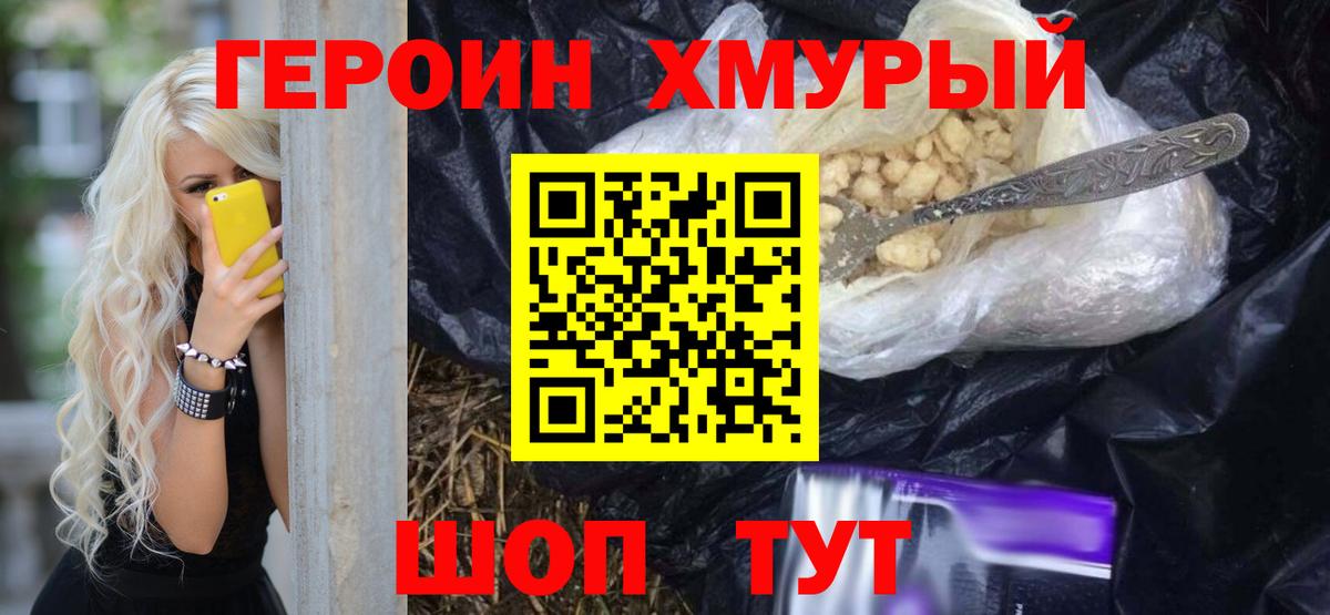Героин хмурый Лесной