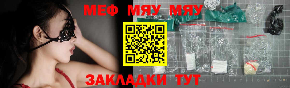 Меф  Лесной